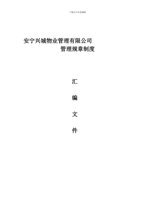 1管理规章制度
