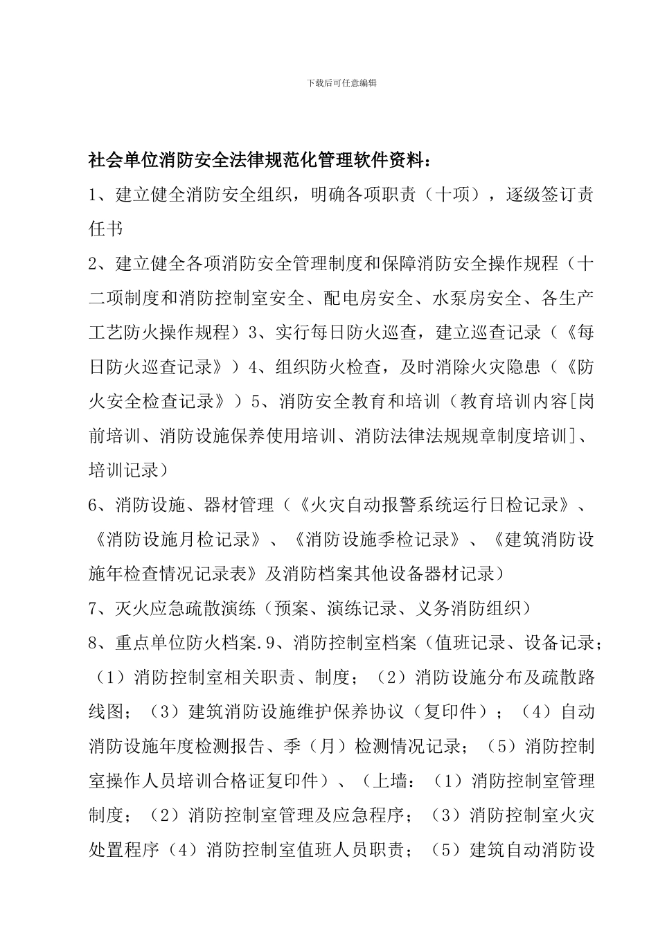 1组织职责签订责任书_第1页