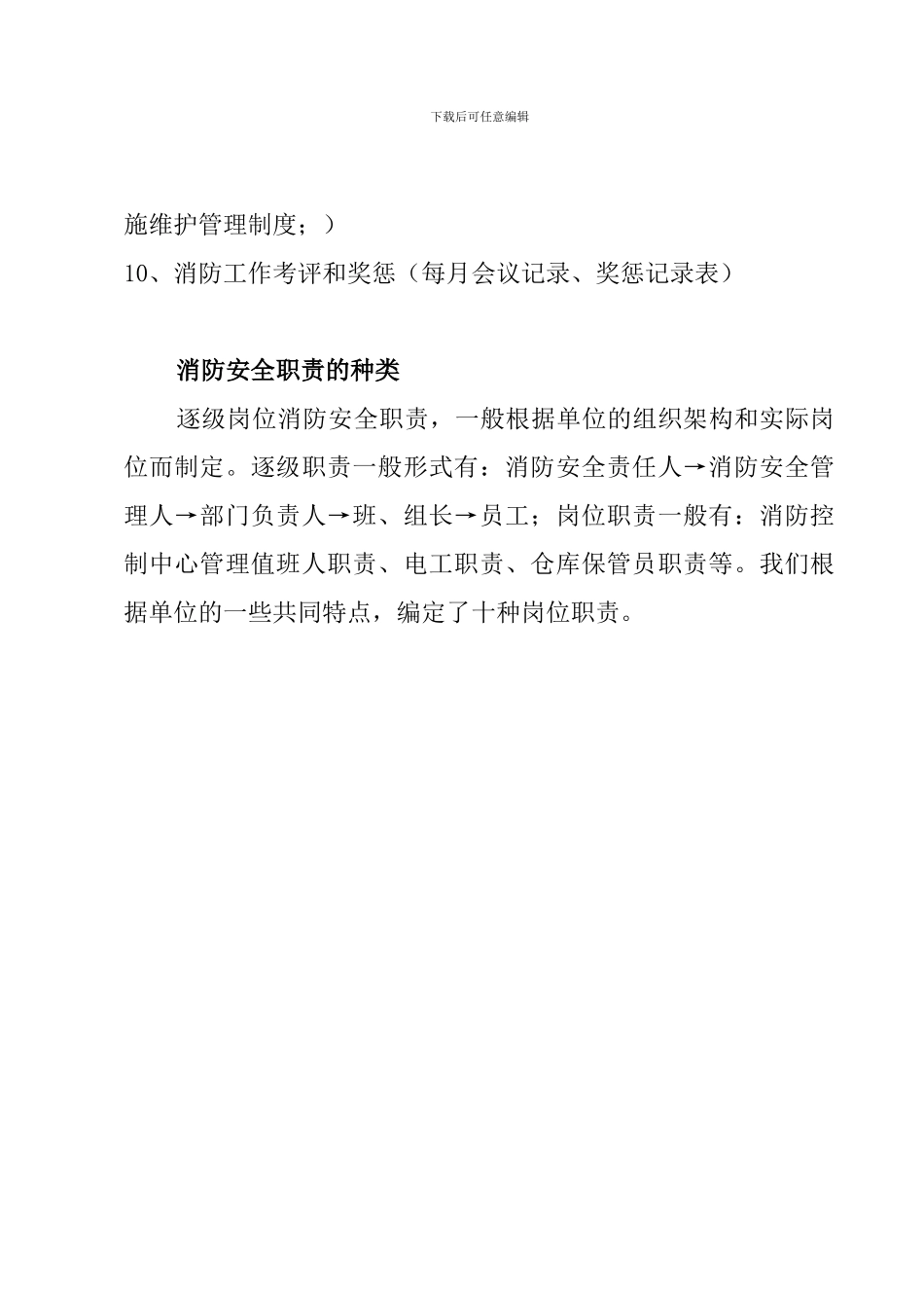 1组织职责签订责任书_第2页