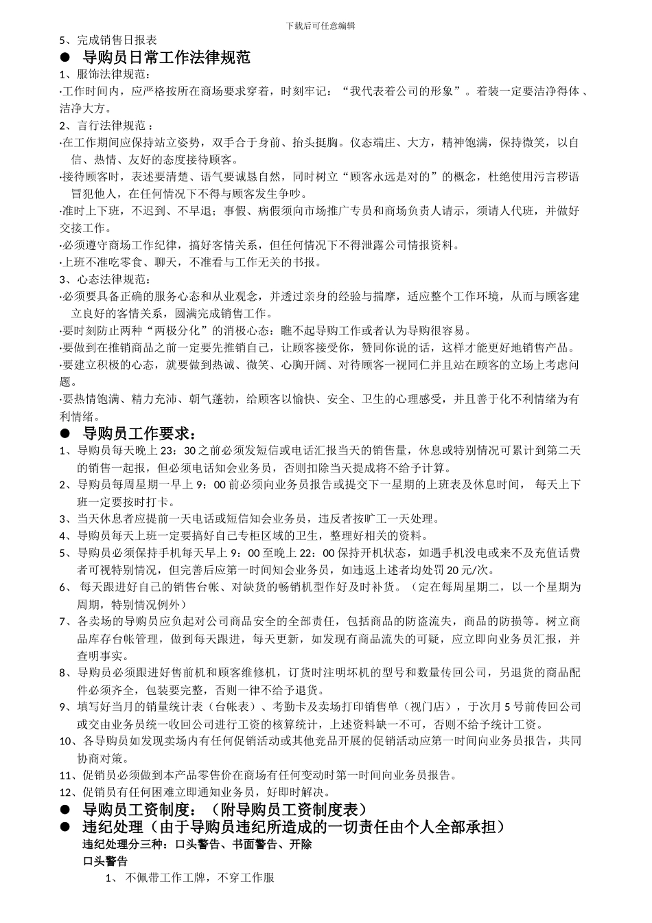 1终端导购员管理手册_第2页