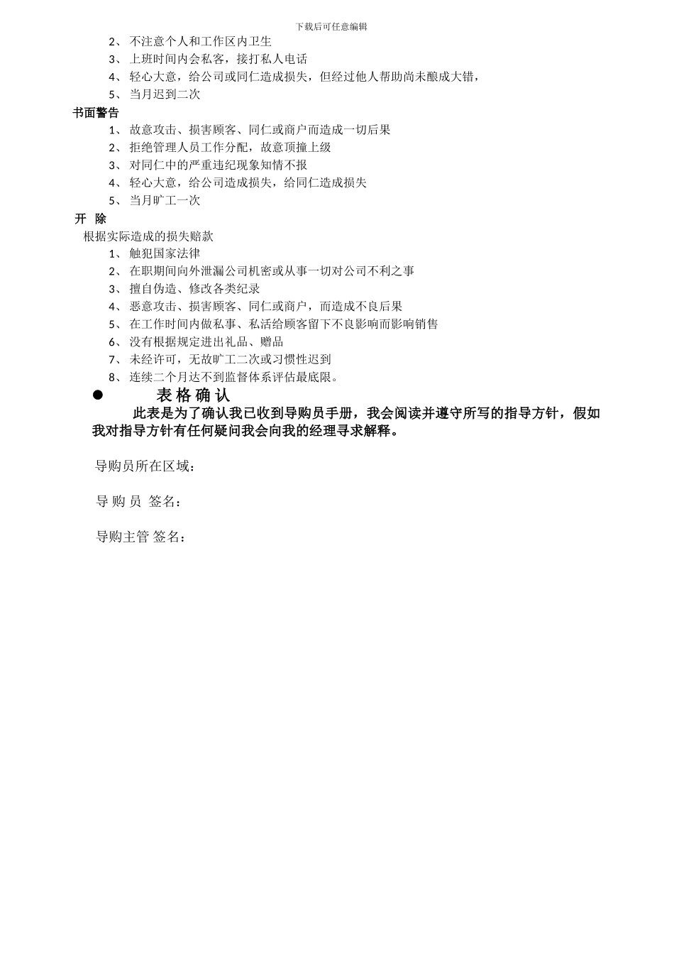 1终端导购员管理手册_第3页