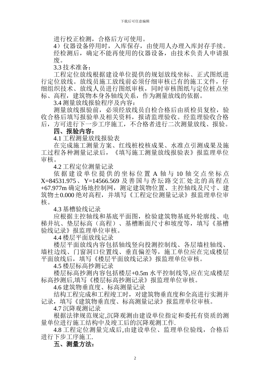 1测量放线施工方案_第2页