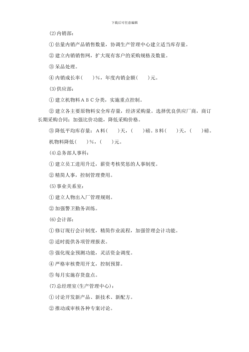 1经营计划与预算制度_第2页