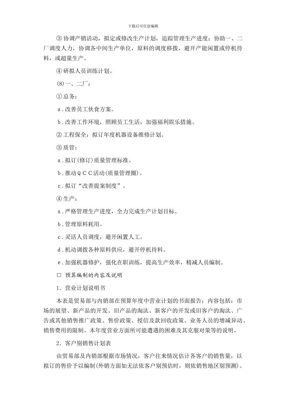 1经营计划与预算制度_第3页