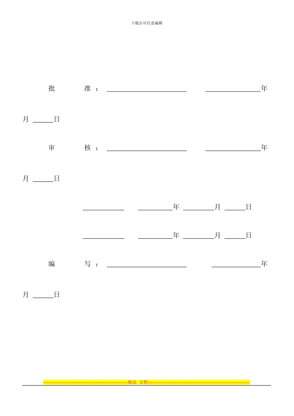1继电保护调试专项施工方案_第2页