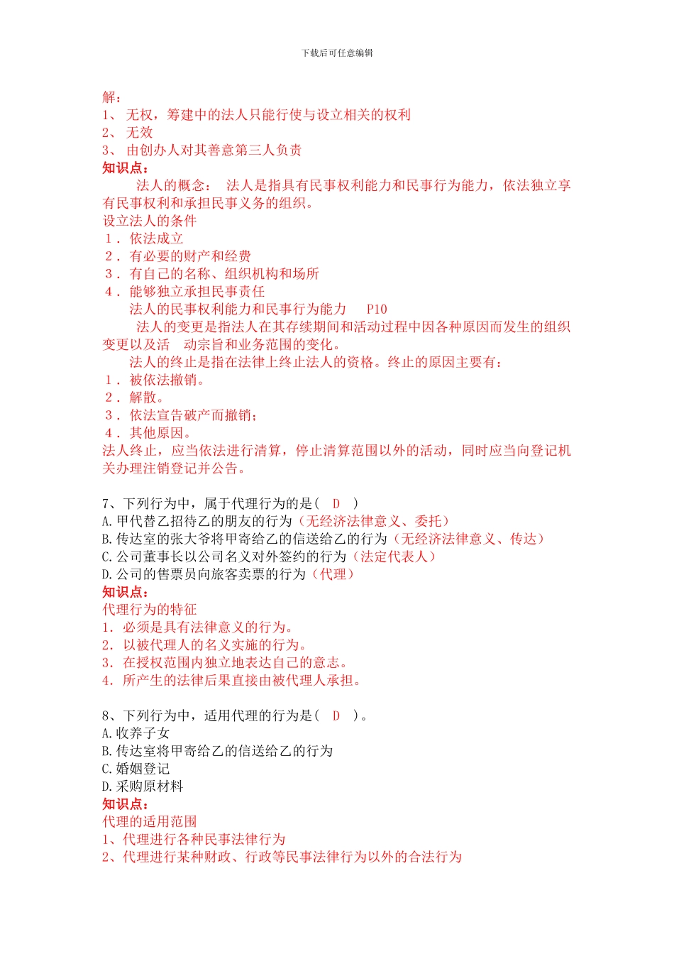 1群内经济法第一章总结_第3页