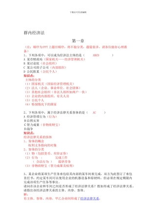 1群内经济法第一章总结