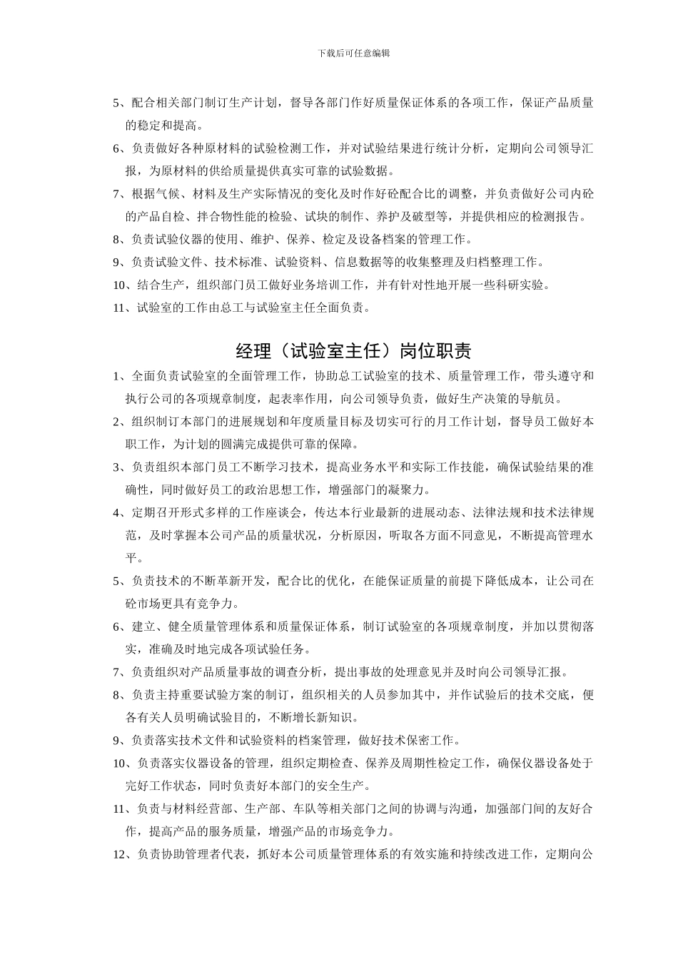 1质量技术部部门职责_第2页