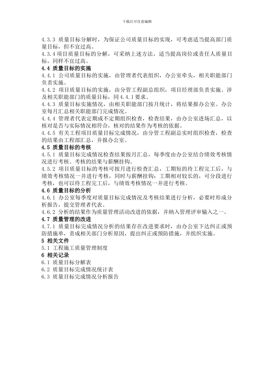 1质量目标管理制度_第2页