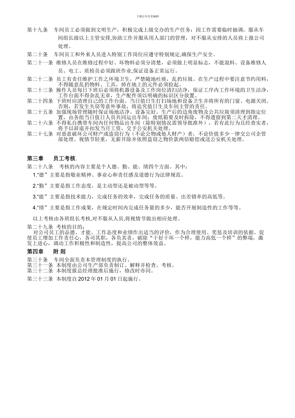 1车间管理制度_第2页