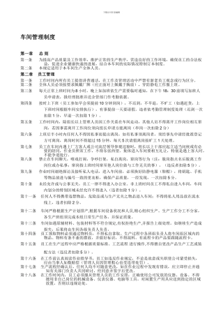 1车间管理制度