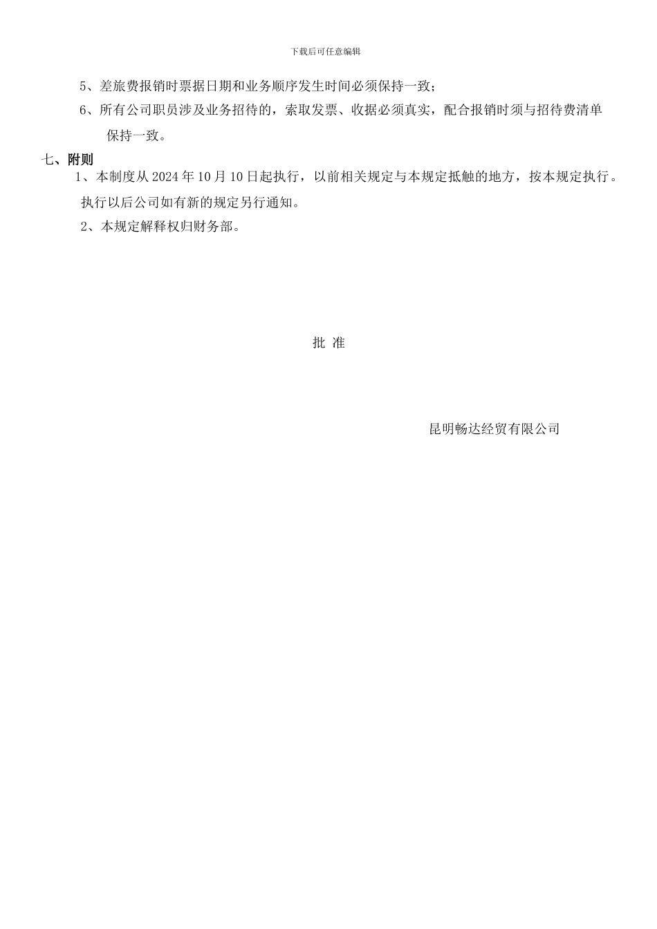 1费用报销制度_第3页