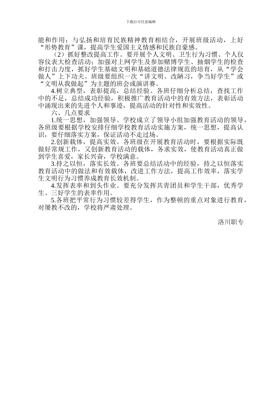 1道德文明与行为习惯养成教育活动实施方案_第2页