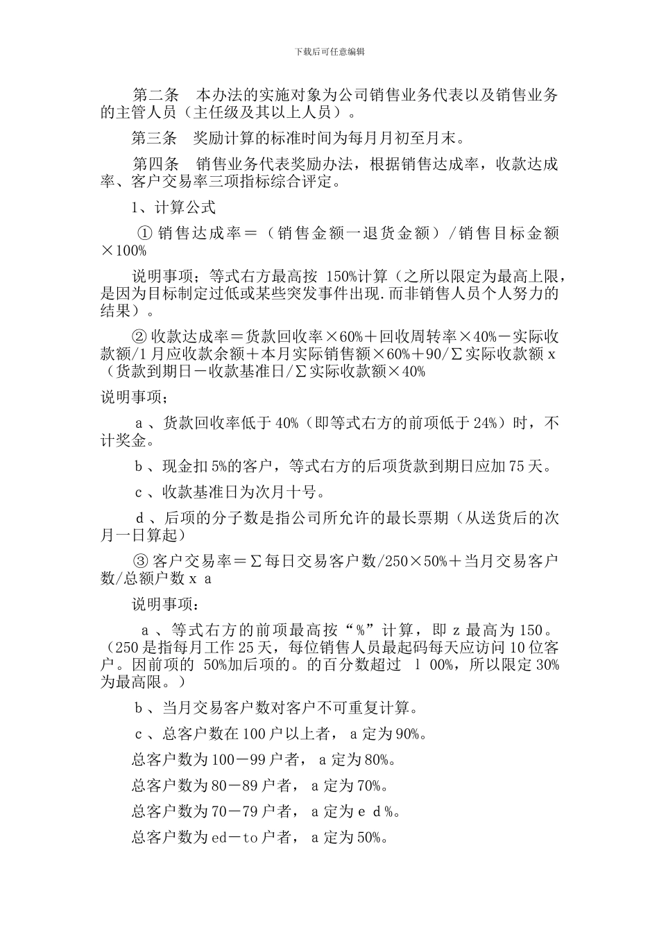 1连锁绩效奖金及提成制度_第3页