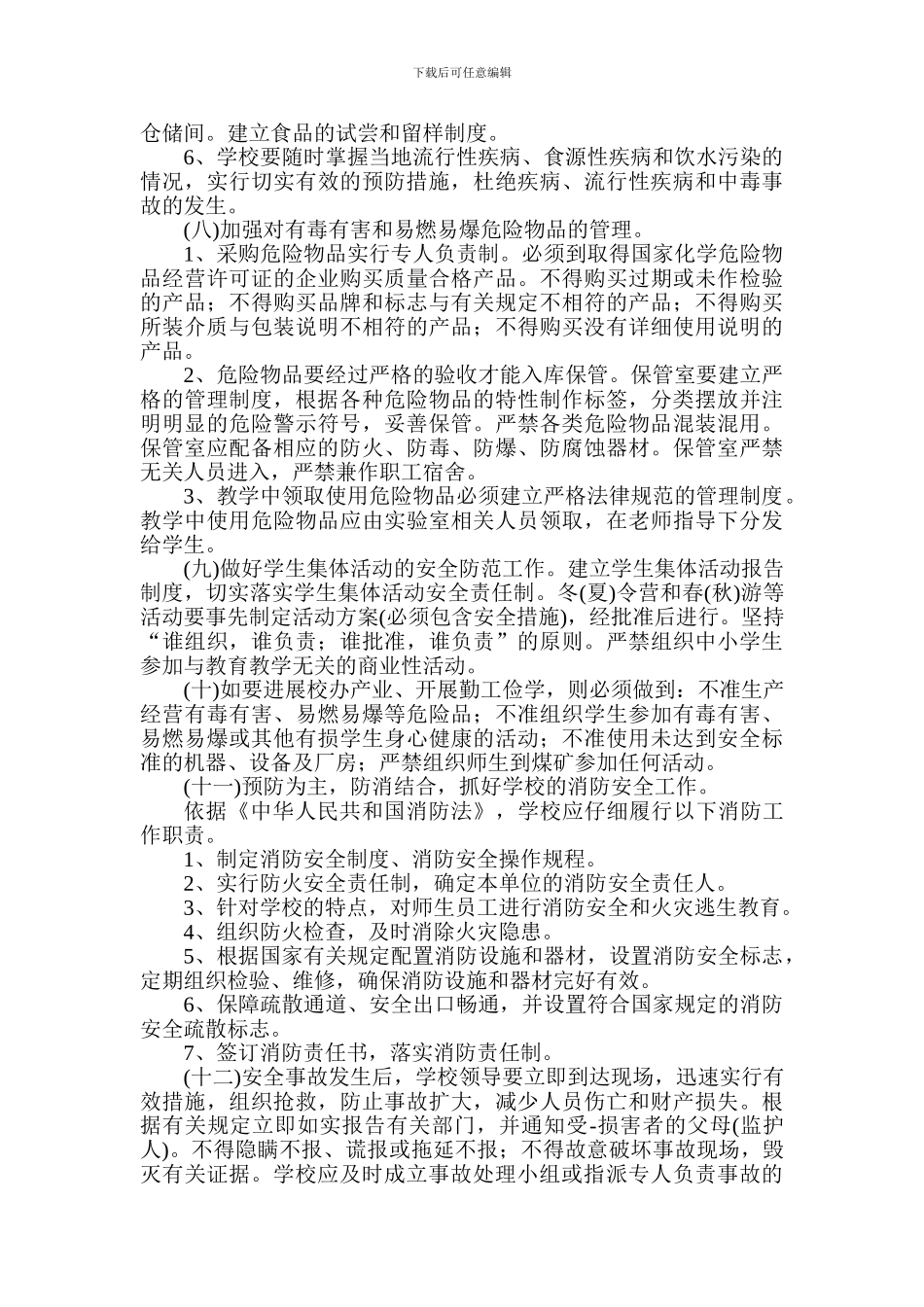 1邛崃市高埂中学安全组织工作制度_第3页