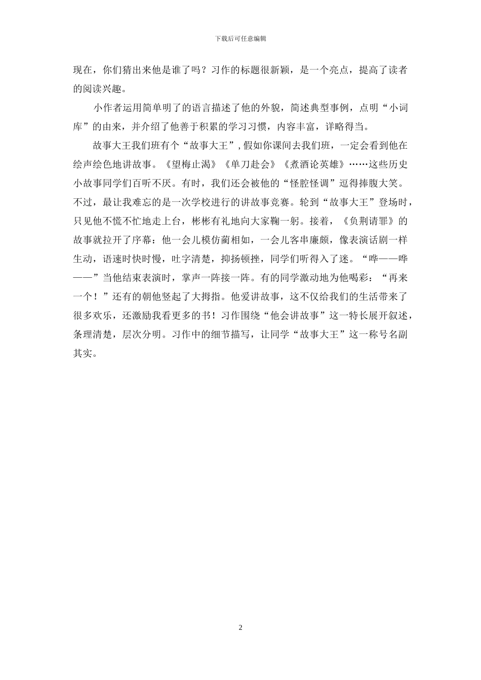 1部编版三年级上册语文第一单元习作范文_第2页