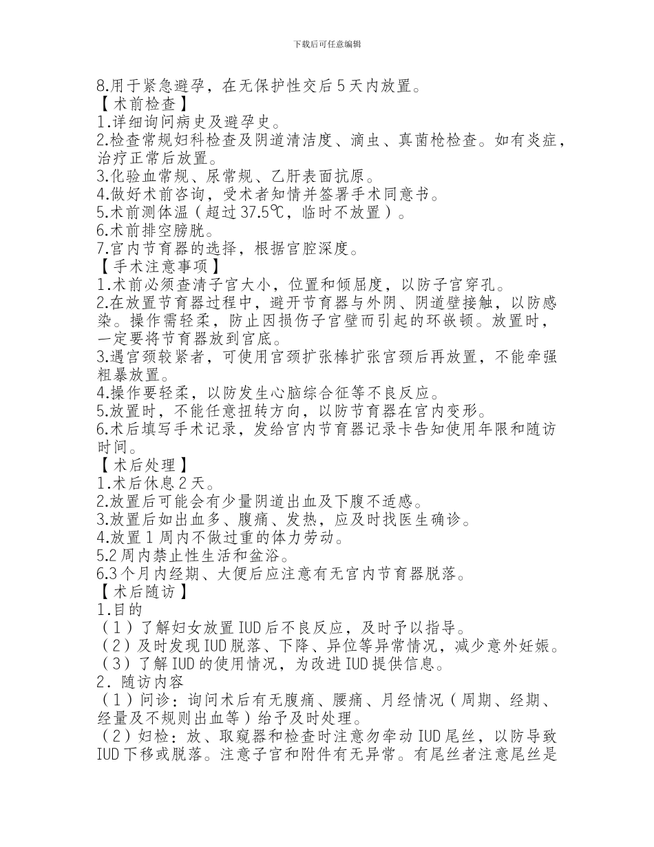 1计划生育技术服务诊疗常规和操作规程_第2页