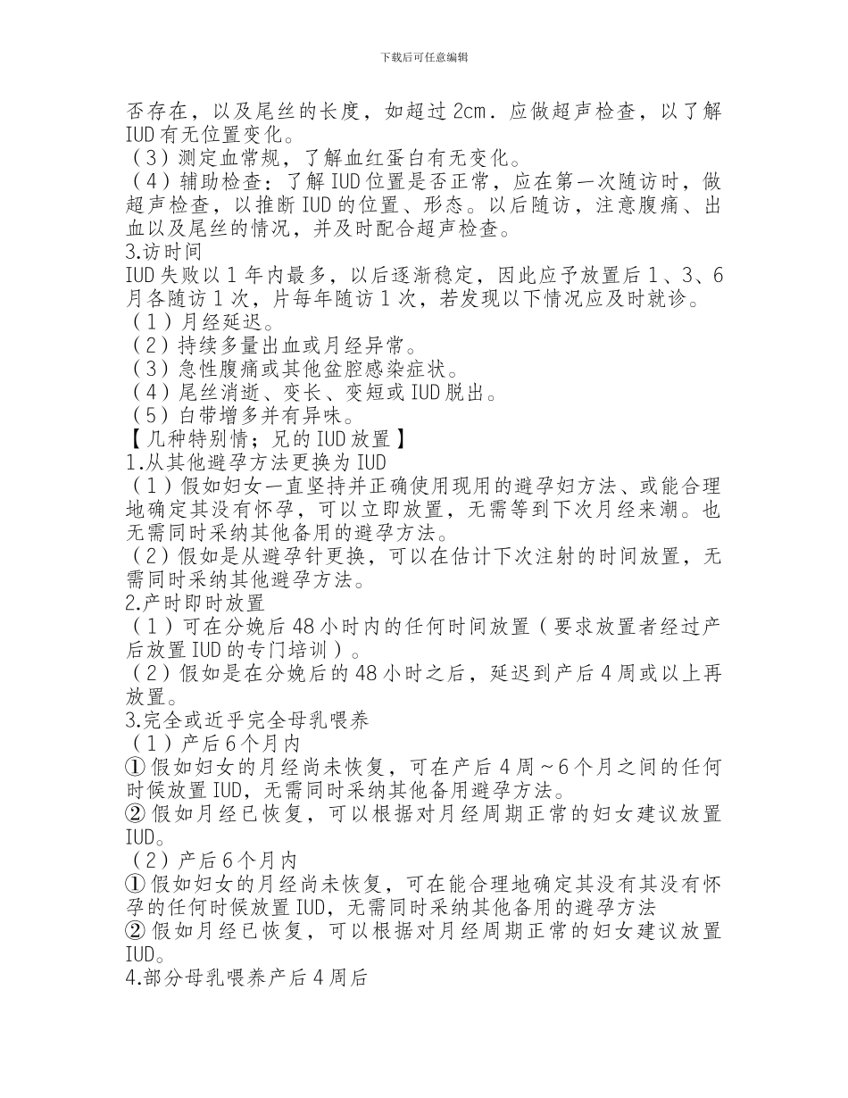 1计划生育技术服务诊疗常规和操作规程_第3页