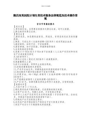 1计划生育技术服务诊疗常规和操作规程