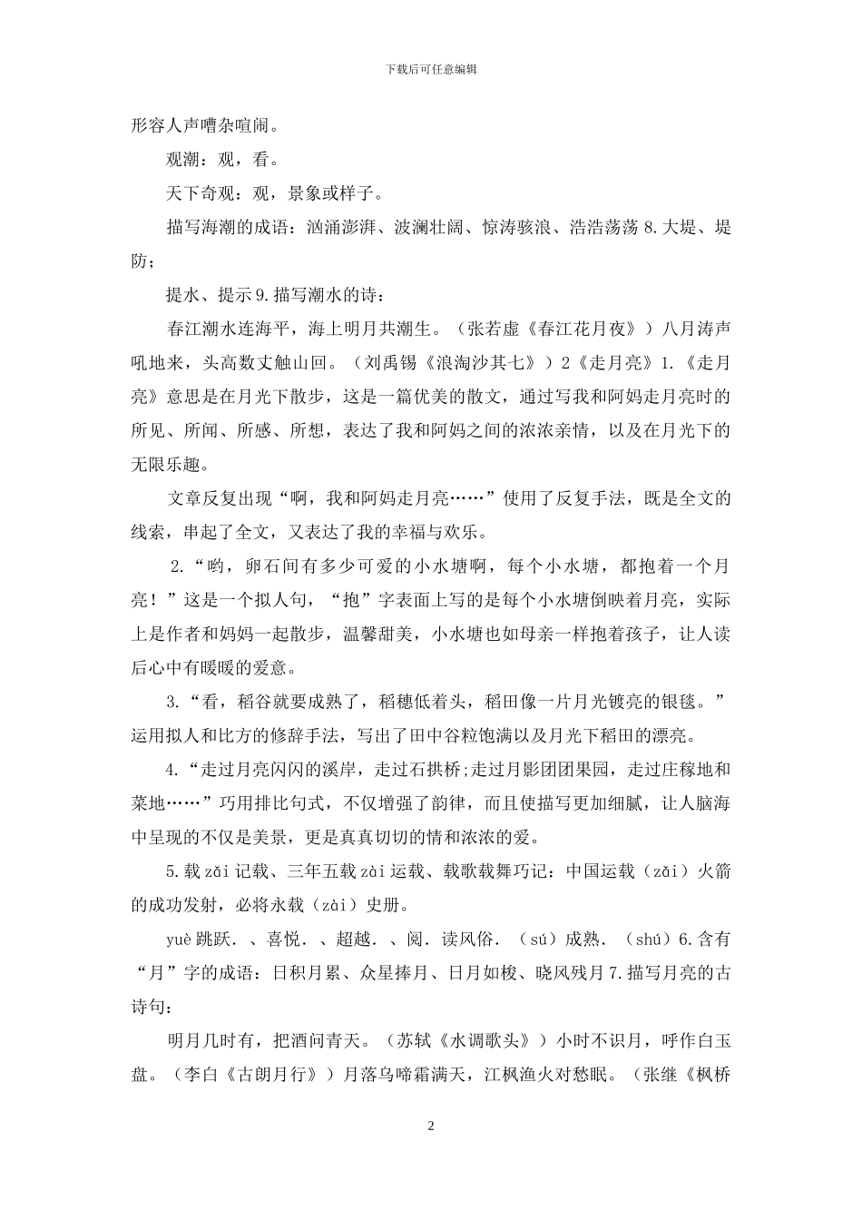 1部编版四年级上册语文第一单元自编知识点_第2页