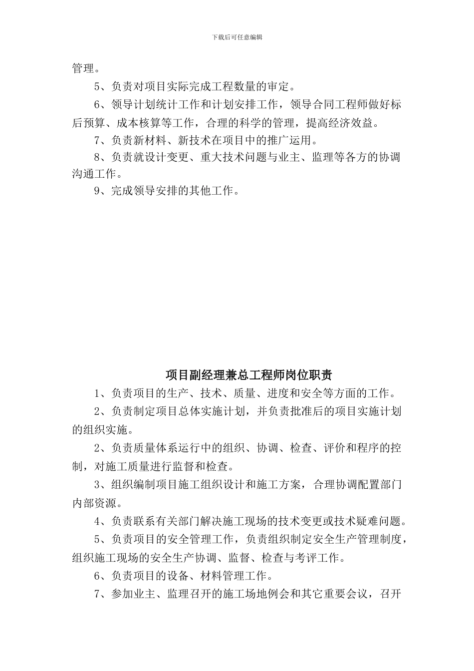 1项目领导岗位职责_第2页