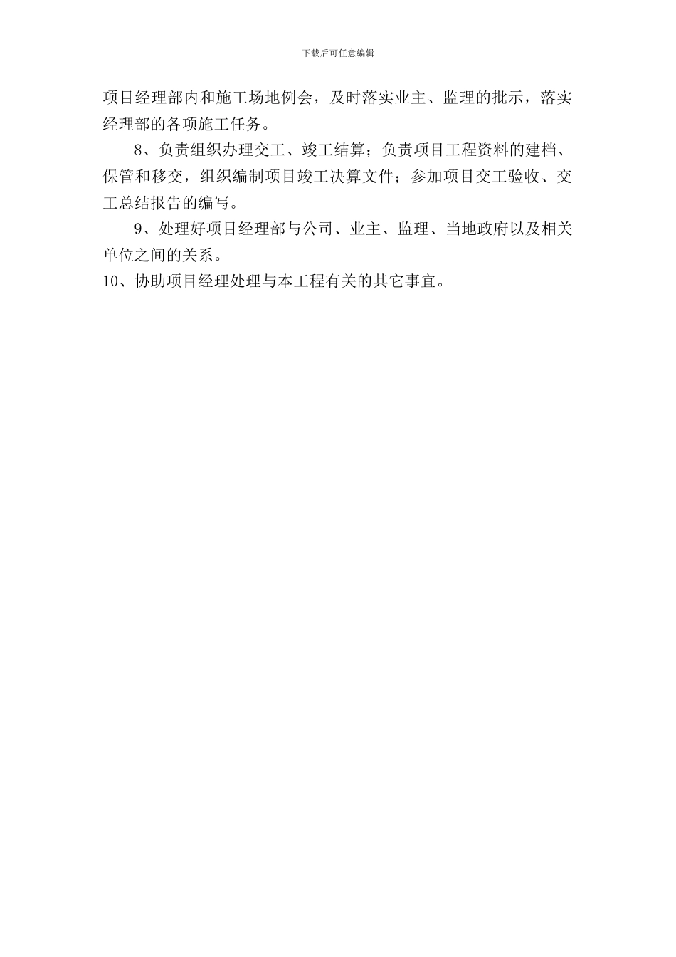 1项目领导岗位职责_第3页