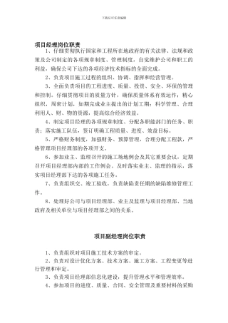 1项目领导岗位职责