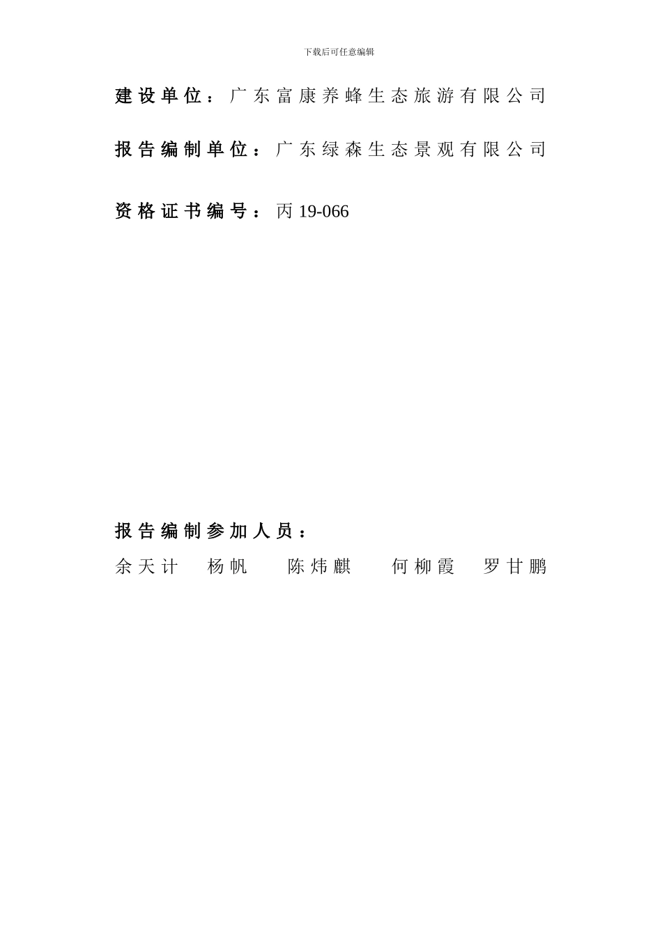 1项目使用林地可行性报告_第2页