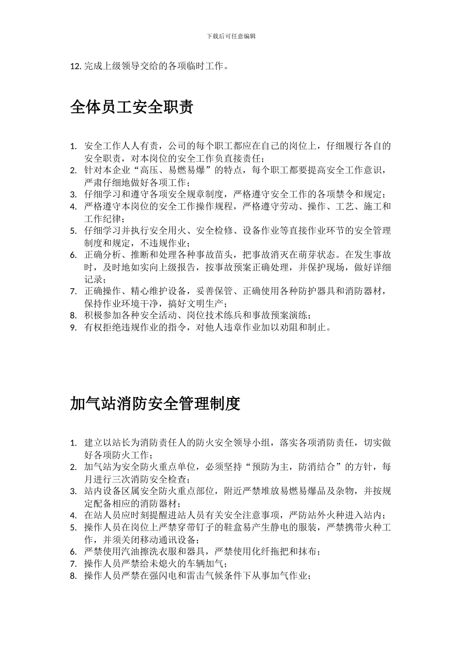 1规章制度及操作规程_第2页