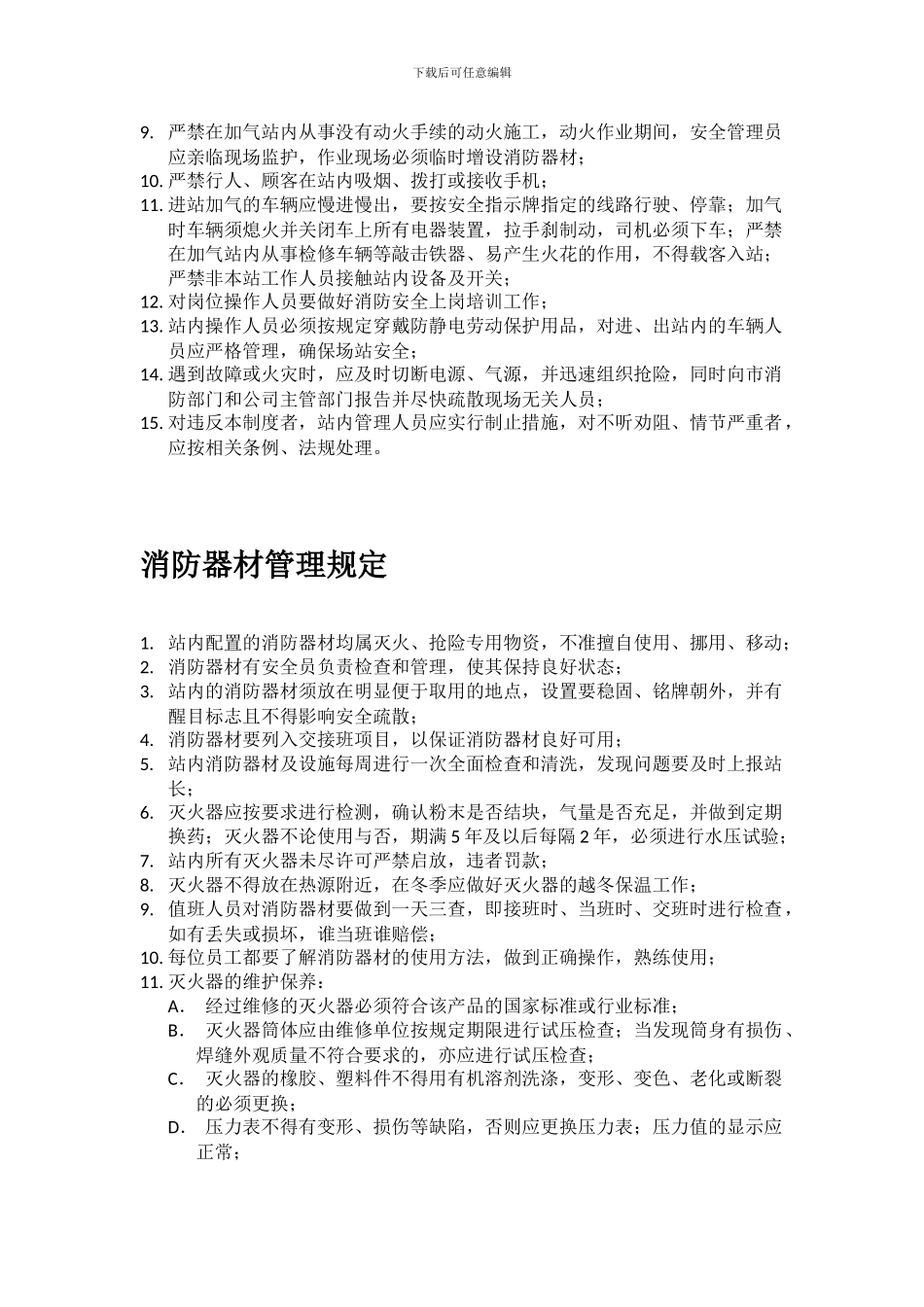 1规章制度及操作规程_第3页