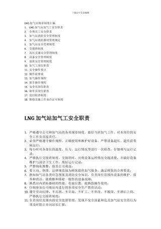1规章制度及操作规程