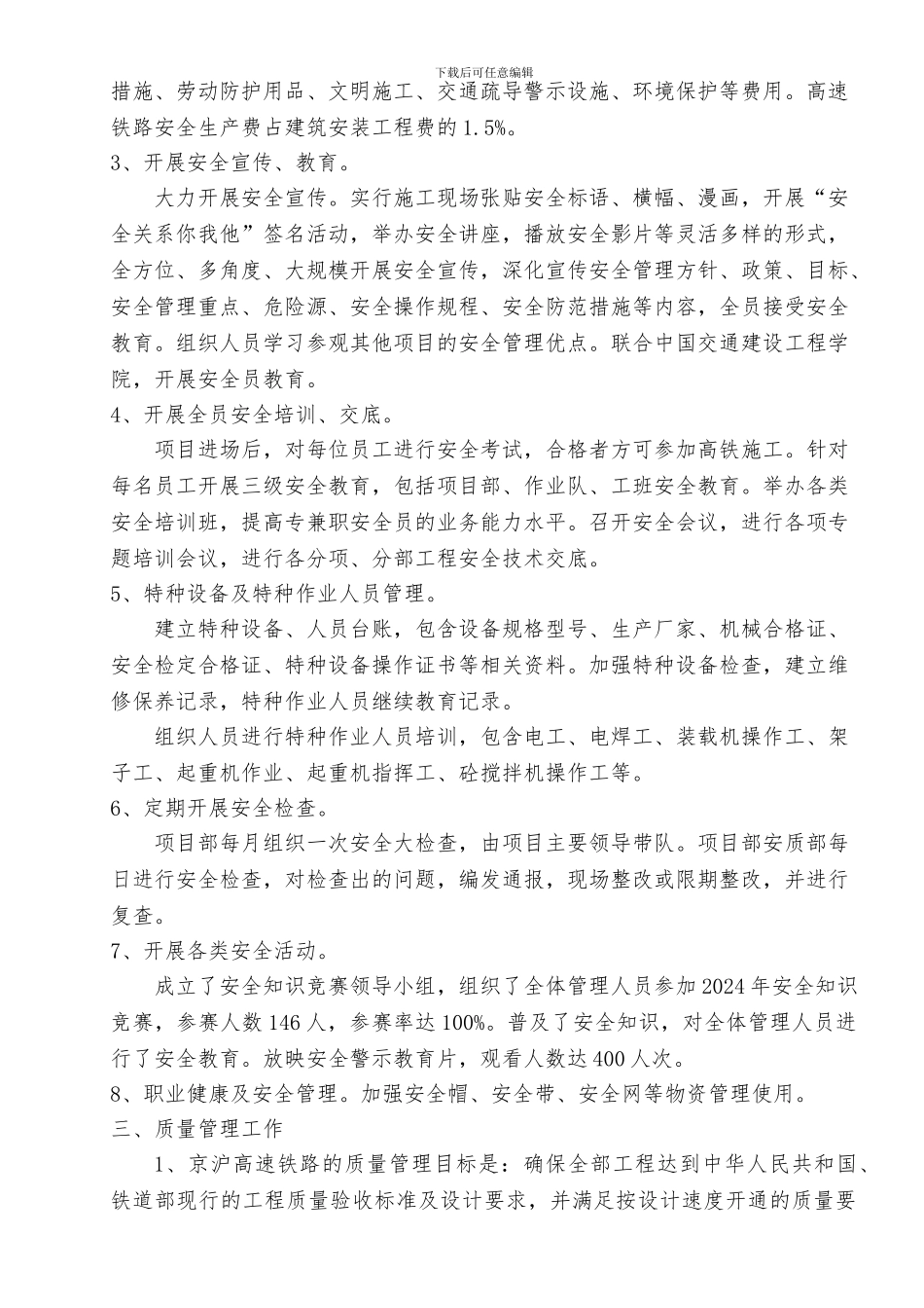 1高速铁路安全质量管理工作总结_第2页