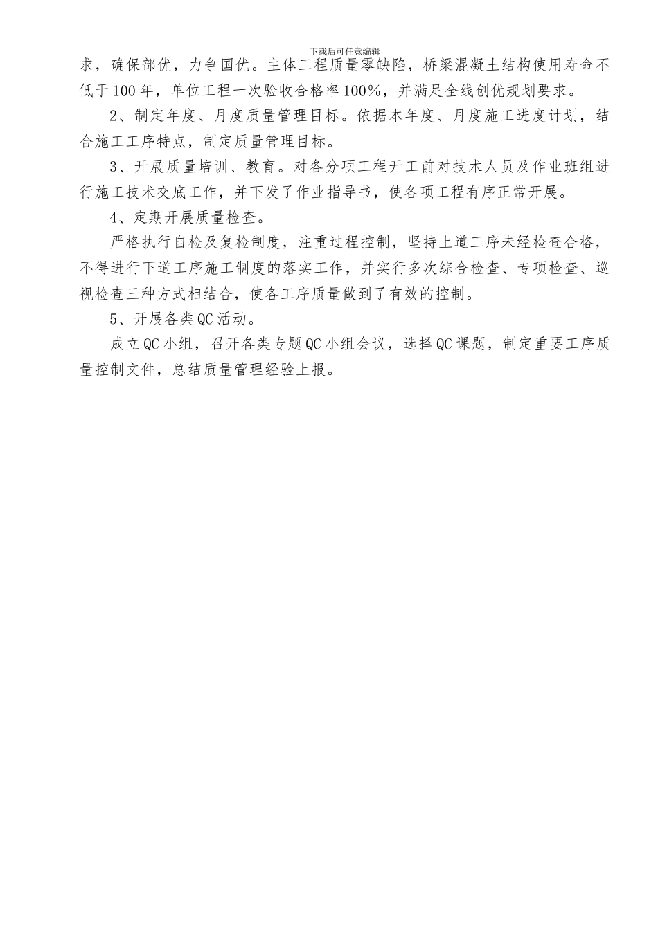 1高速铁路安全质量管理工作总结_第3页