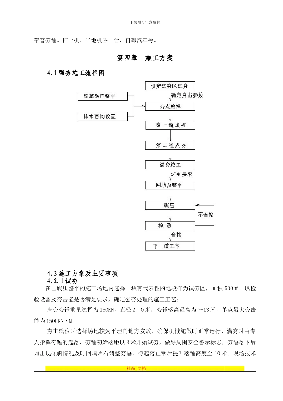 2#地块道路路基强夯施工方案_第3页