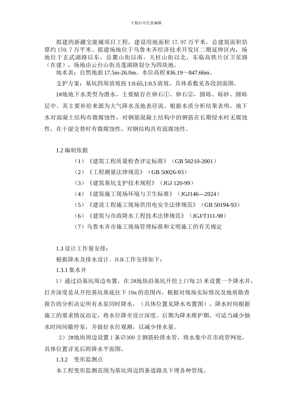 2#地块降水施工方案-2_第2页