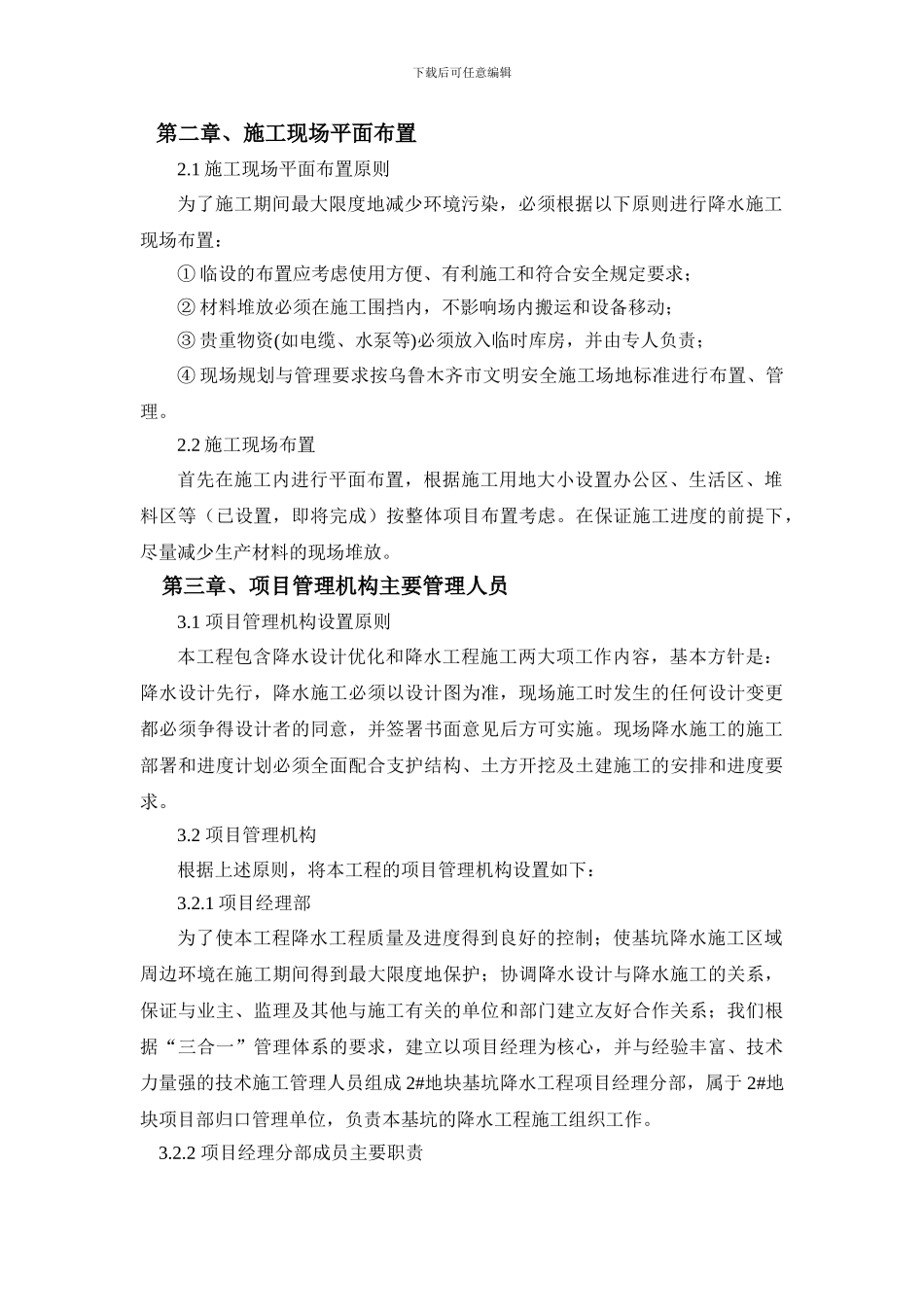 2#地块降水施工方案-2_第3页