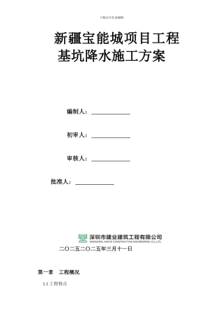 2#地块降水施工方案-2