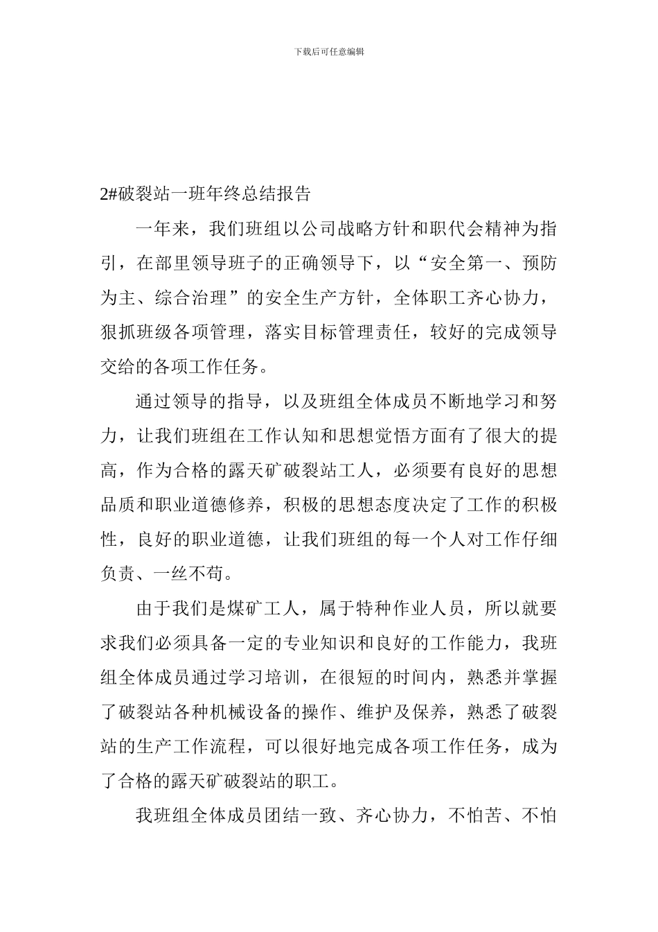 2#破碎站一班年终总结报告_第1页