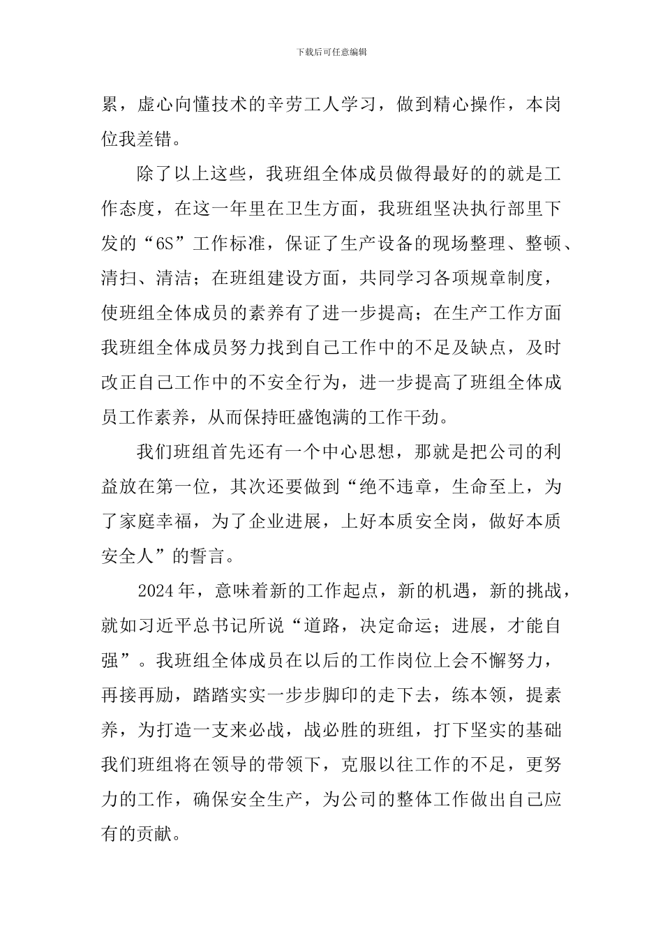 2#破碎站一班年终总结报告_第2页