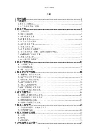 2#辅助墩顶主梁现浇支架施工方案