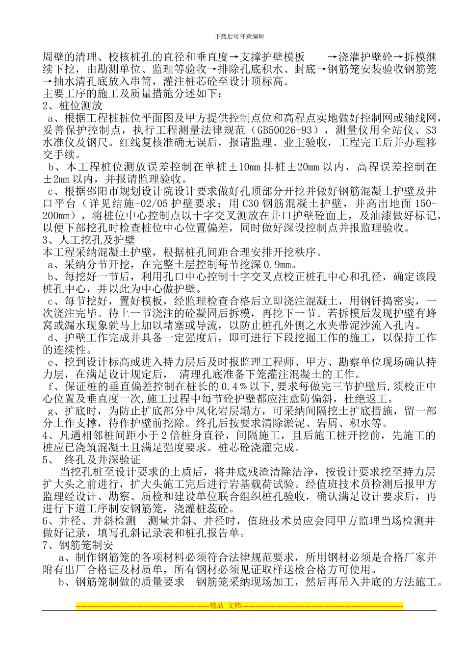2)人工挖孔灌注桩施工方案_第3页