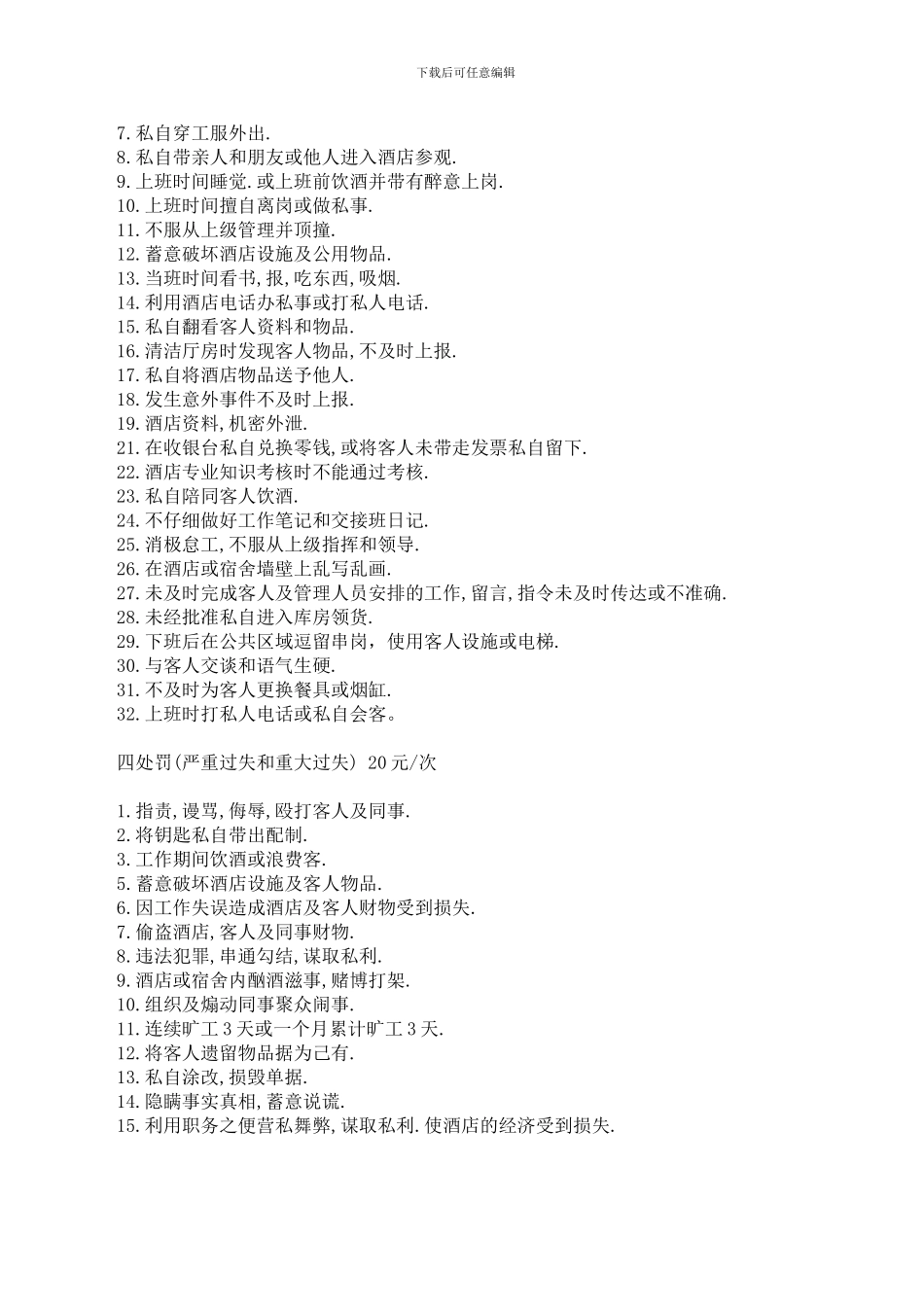 2---酒店服务员管理制度_第2页