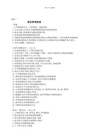 2---酒店服务员管理制度