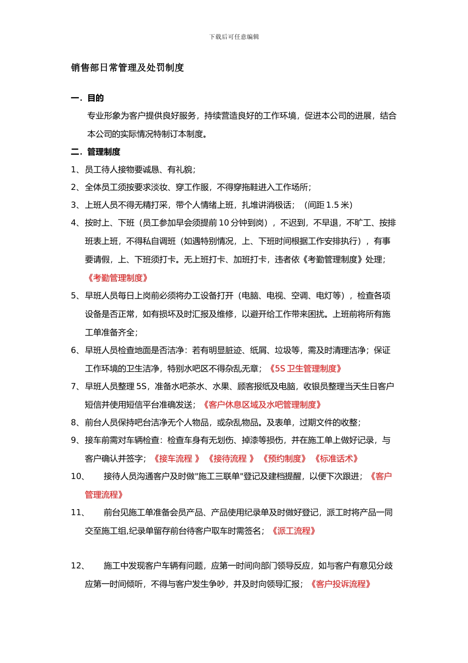 1销售部规章制度_第1页