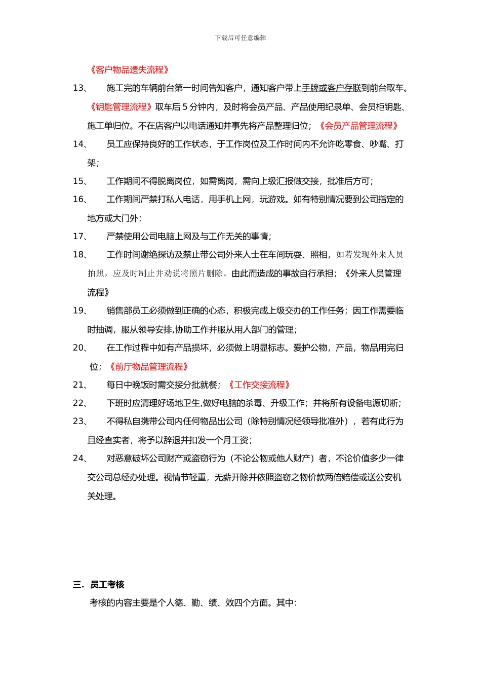 1销售部规章制度_第2页