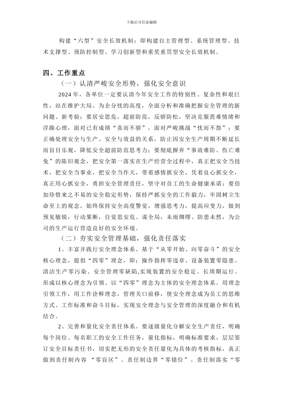 2-02安全生产工作计划_第2页