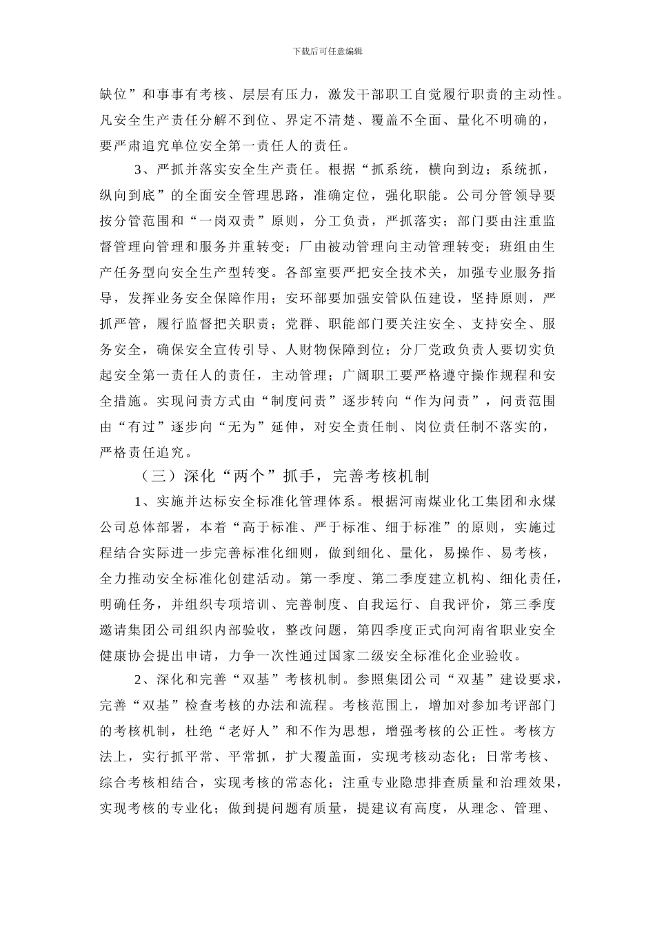 2-02安全生产工作计划_第3页