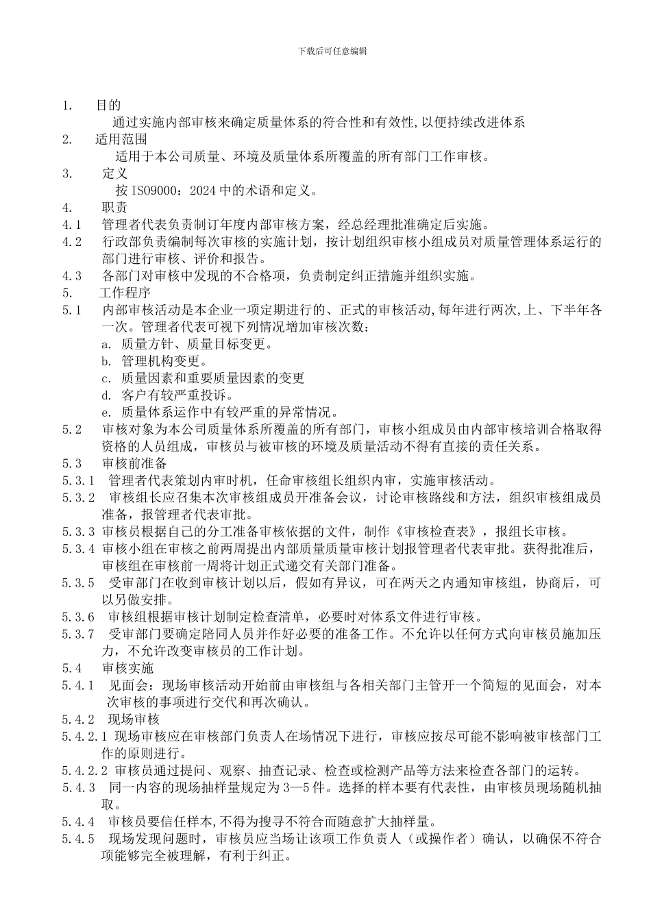 2-03内部审核控制程序_第2页