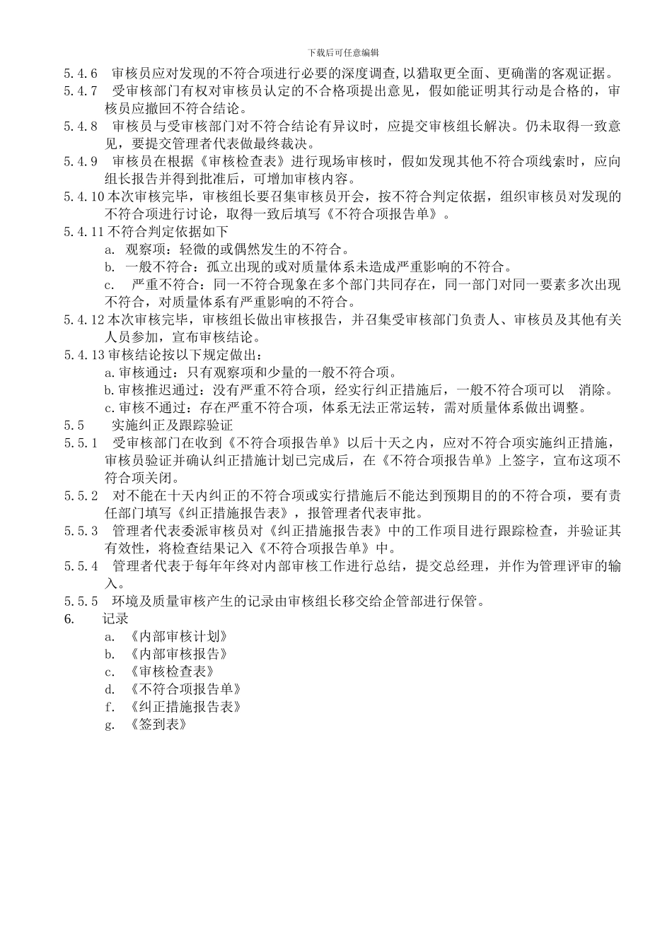 2-03内部审核控制程序_第3页