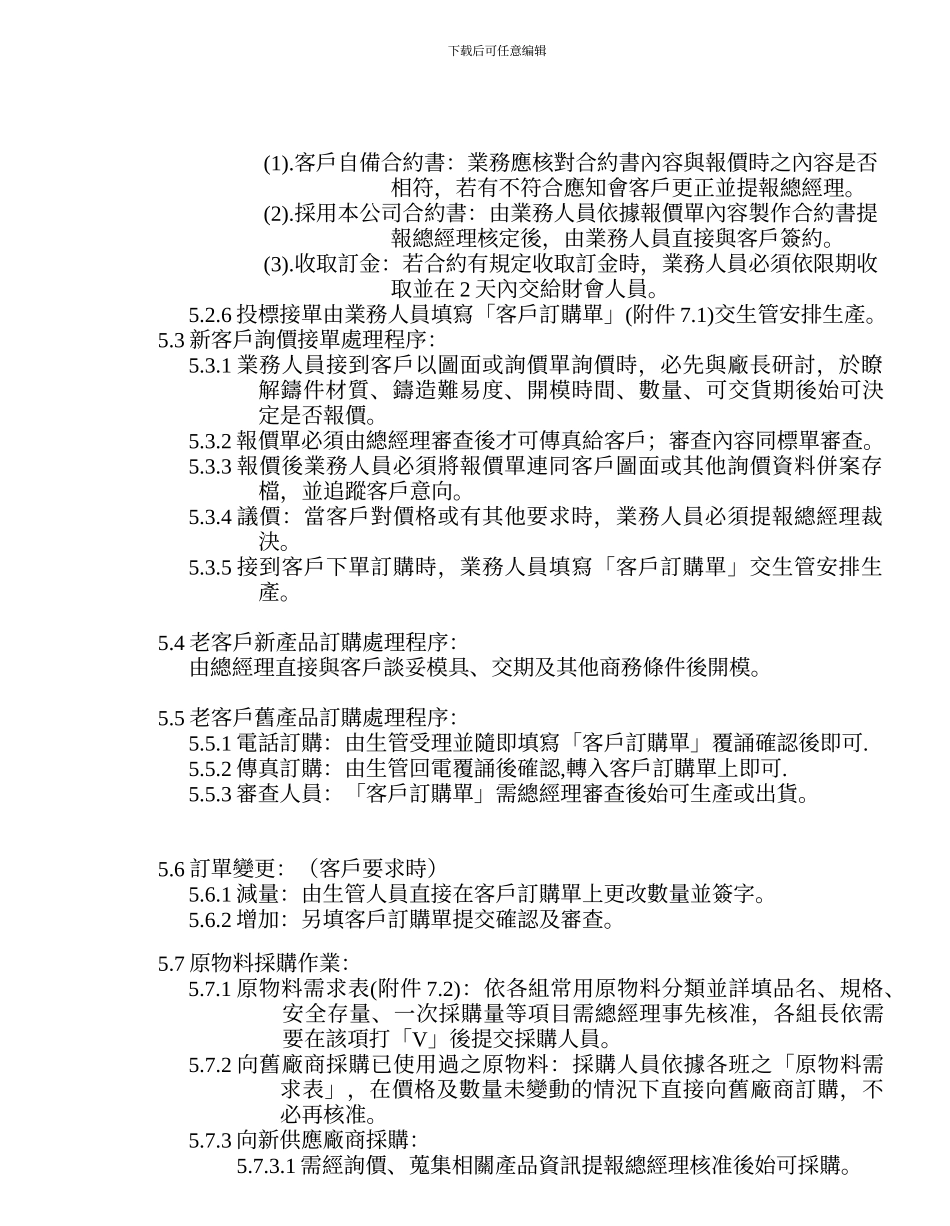 2-03流程管理及其品质管制程序_第3页